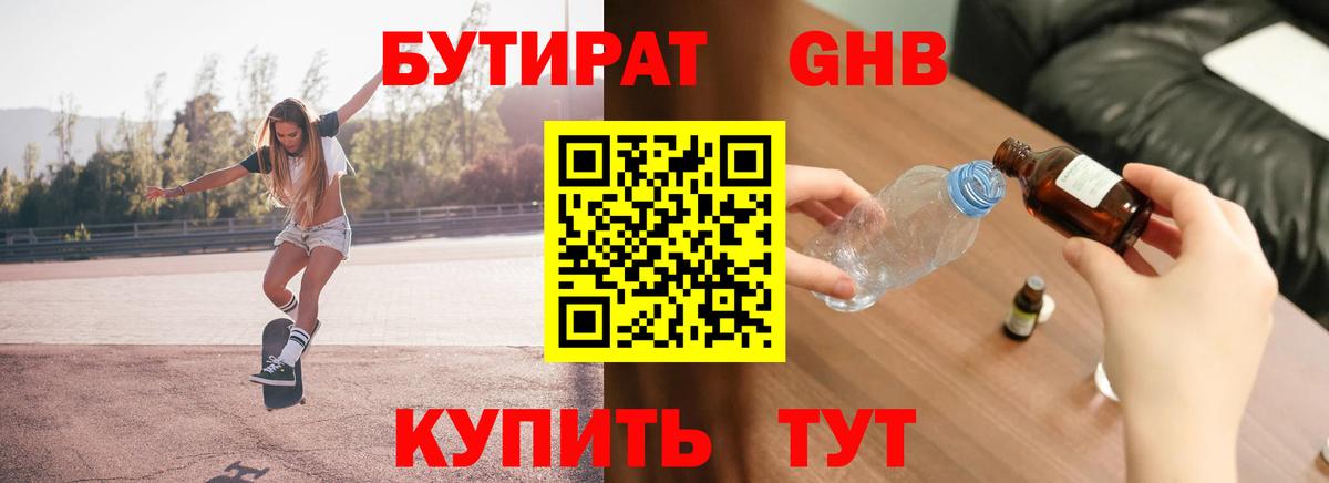 БУТИРАТ  Бутират 99%  Вход с VPN  Сургут 