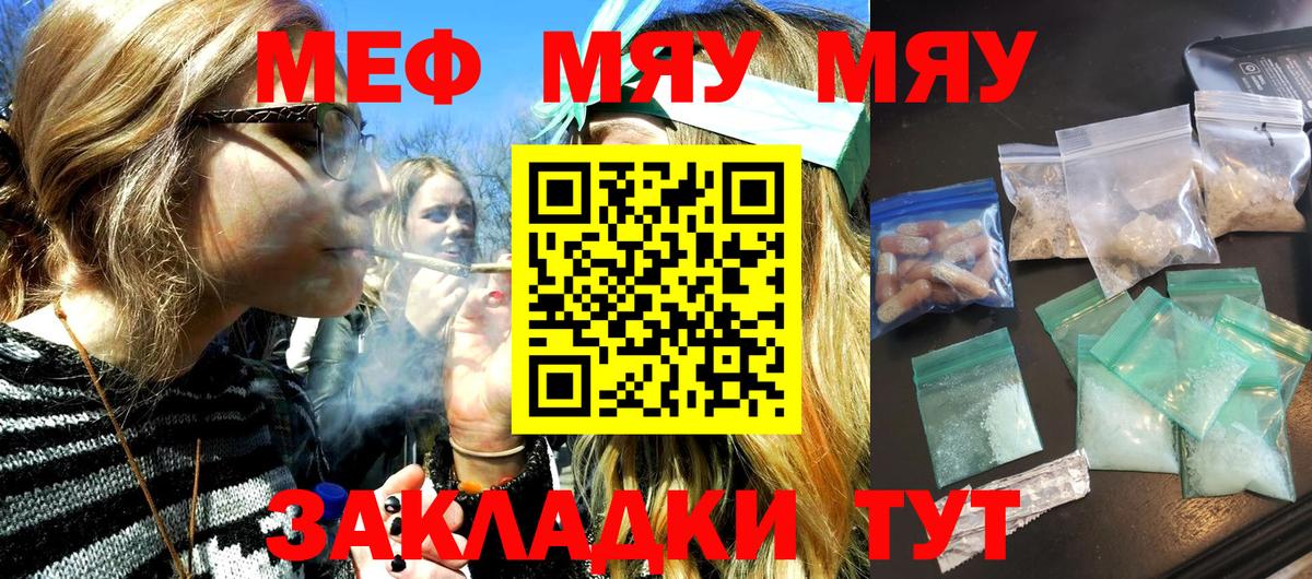 МЕФ  МЯУ-МЯУ мяу мяу  цены   МЯУ-МЯУ  Сургут  Вход с VPN    сайт  МЕФ 4 MMC 