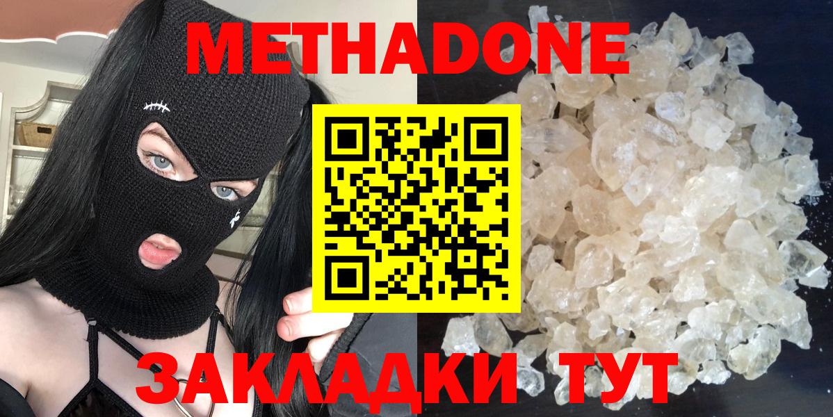 МЕТАДОН VHQ Сургут